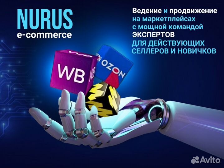 Менеджер маркетплейсов WB Ozon Яндекс продвижение