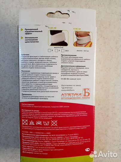 Воротник ортопедический детский