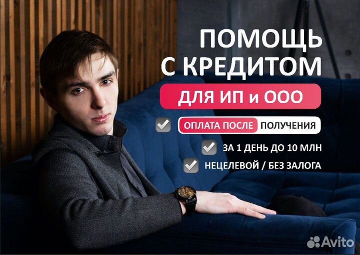 Помощь в получении кредита для ип и ооо
