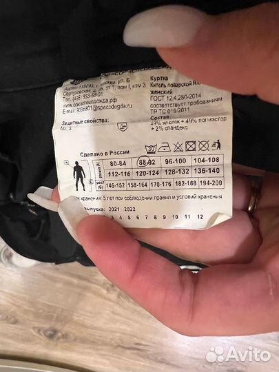 Поварской китель