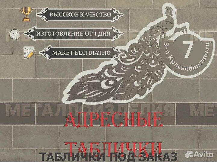 Табличка на дом с адресом