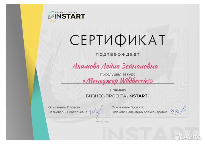 Менеджер Вайлдерриз и Озон Wildberries Ozon