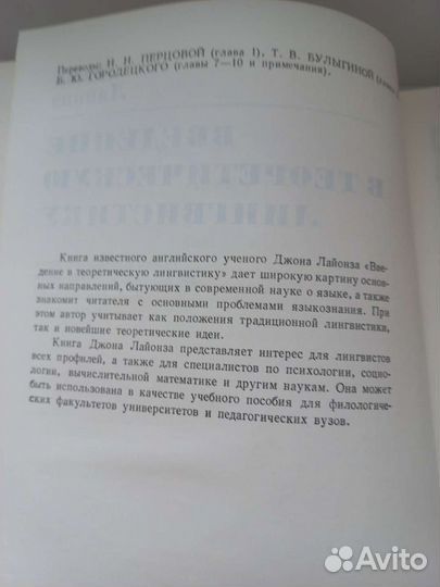 Введение в теоретическую лингвистику