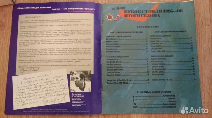Журнал нхл 1995-96г