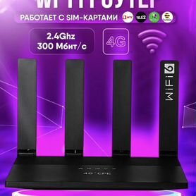 Wifi роутер 4g модем с сим