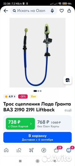 Трос сцепления ваз