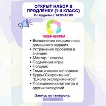 Продлёнка 1-4 класс