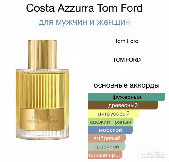 Tom Ford Costa Azzurra