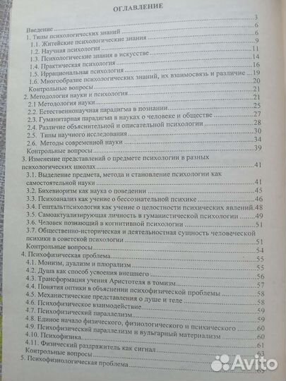 Карандашев В.Н. Методологическ. основы психологии