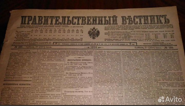 Старинные 1900 год дореволюционные газеты 7 шт