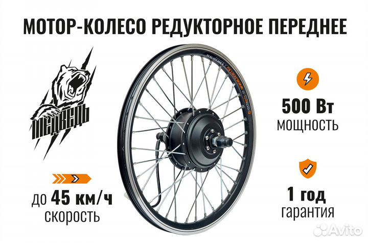 Мотор-колесо редукторное переднее 500-750В, 20-29