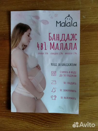 Бандаж для беременных