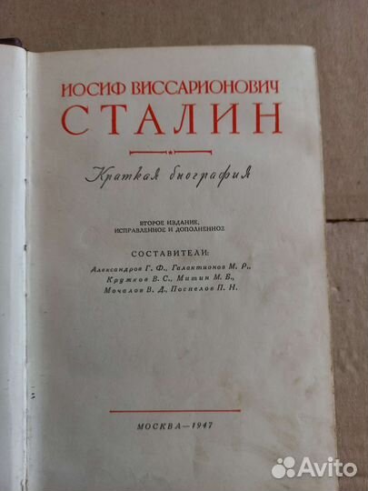 Сталин, Биография Вождя всех народов