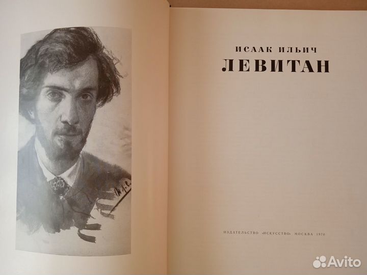 Левитан. Куинджи. Непринцев