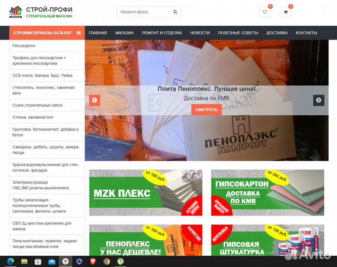 Утеплитель пеноплекс