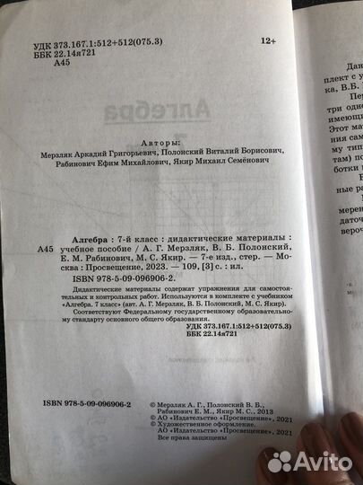 Дидактический материал 7 кл