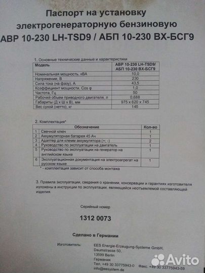 Генератор бензиновый