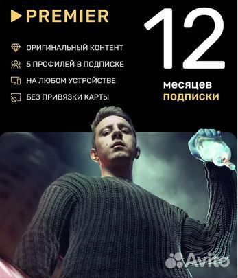 Подписка тнт premier
