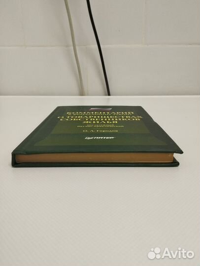 Комментарий к Федеральному закону О товариществах