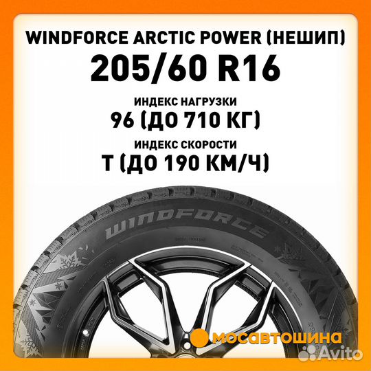 Windforce Arctic Power 205/60 R16 96T