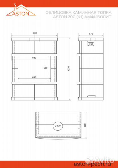 Камин Aston 700 (К-1) Амфиболит