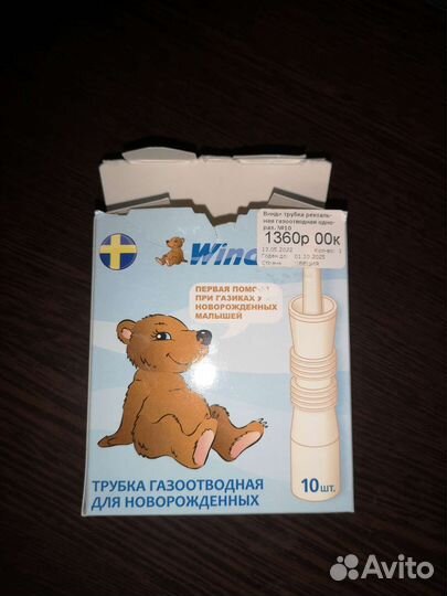 Газоотводная трубочка windi