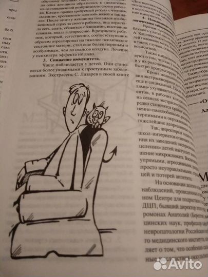 Энциклопедия заблуждений. Суеверия