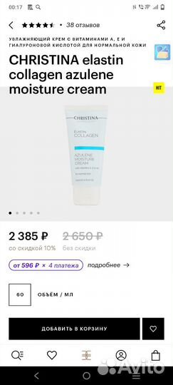 Christina elastin collagen azulene Крем