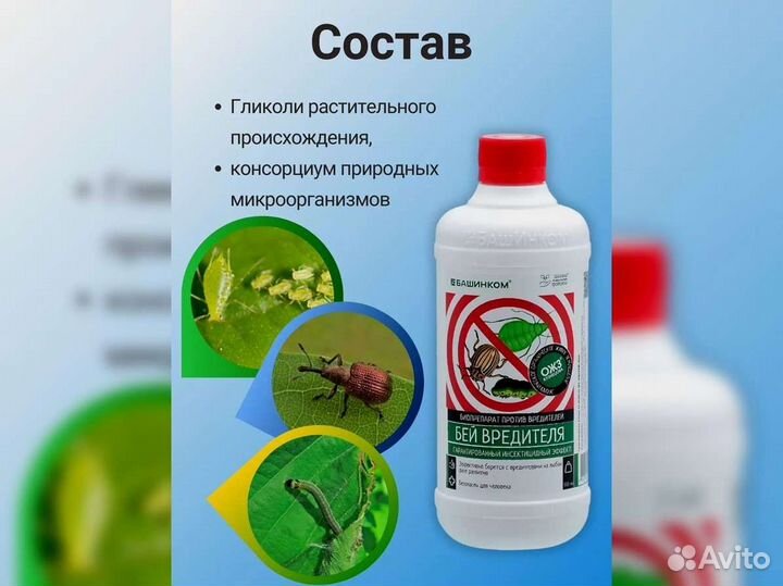Средство от насекомых Бей вредителя 500 мл