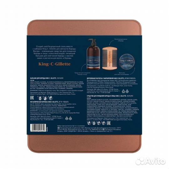 Набор подарочный для бороды Gillet King С