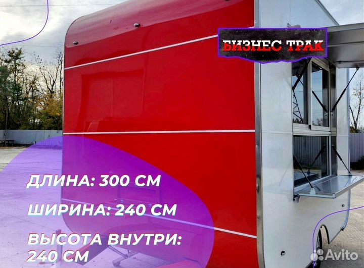 Фудтрак прицеп