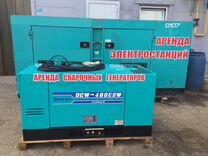 Аренда сварочного генератора denyo DCW-480