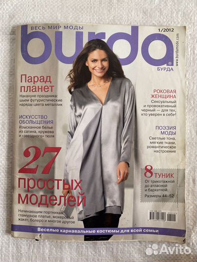 Журналы burda, story, playboy,аэрография машин