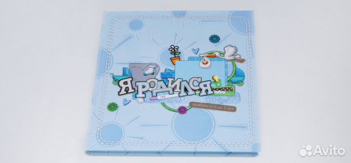 Книга-альбом для малыша