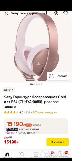 Sony PlayStation Gold Wireless Stereo Rose Gold