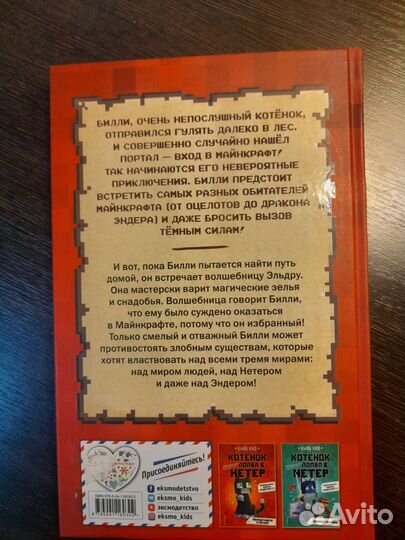 Книга для детей от Майнкрафт