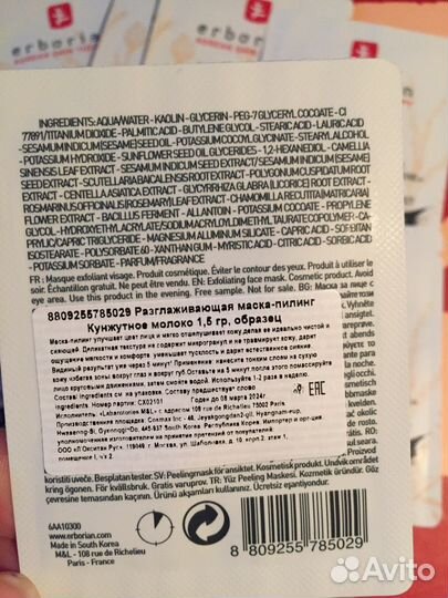 Маска Erborian milk&peel mask. 10 шт