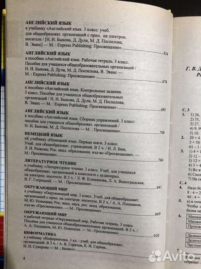 Решебник всё домашние работы 3 класс