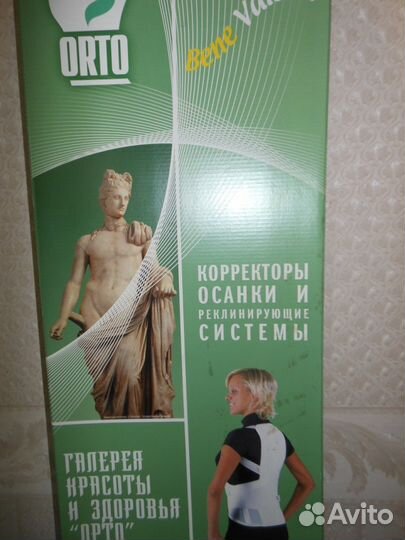 Корректор осанки