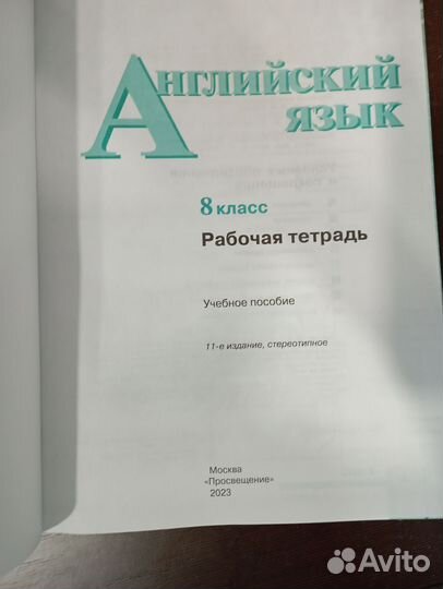 Новая Рабочая тетрадь по Английскому языку 8 кл