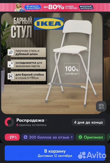 Барный стул IKEA