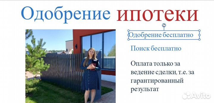 Одобрение Ипотеки