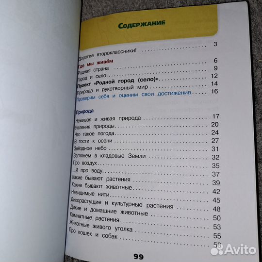 Рабочая тетрадь Окружающий мир 2 класс 1 часть