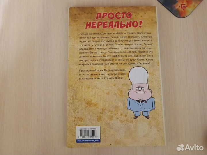 Гравити фолз