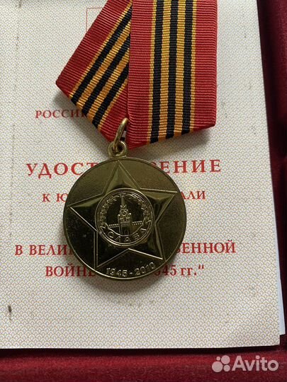 Медаль 60 и 65 лет победы