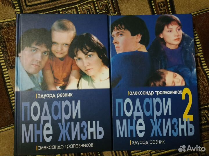 Роман из двух частей