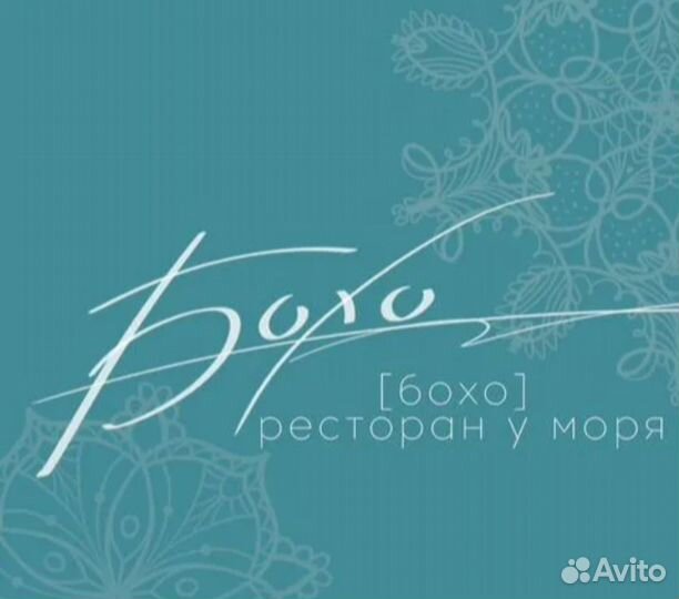 Повар су шеф