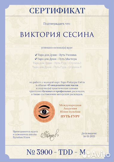 Расклады на картах Таро/Гадание на картах/Таролог