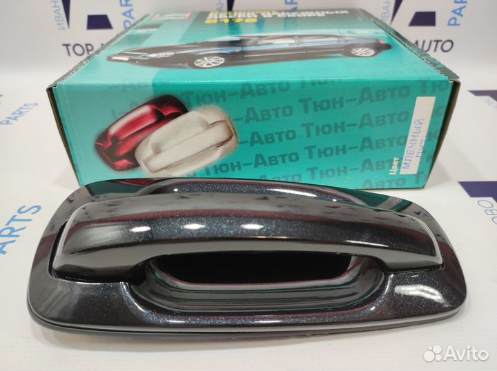 Ручки двери Приора, Ваз 2110 цвет Млечный путь