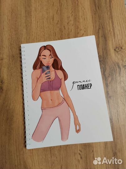 Фитнес планер ежедневник